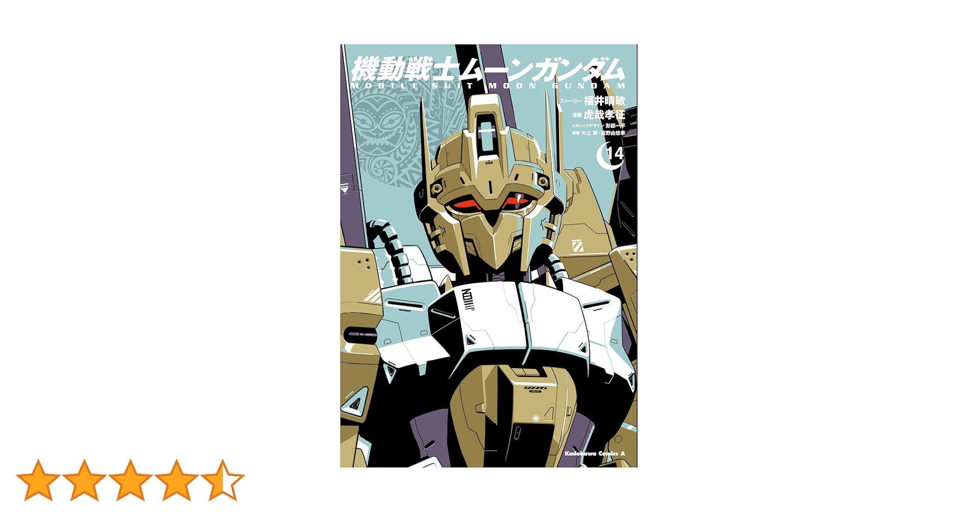 Amazon.co.jp: 機動戦士ムーンガンダム (14) (角川コミックス